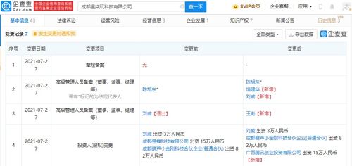 騰訊投資星柒玩，加碼互聯網游戲研運與信息系統集成服務